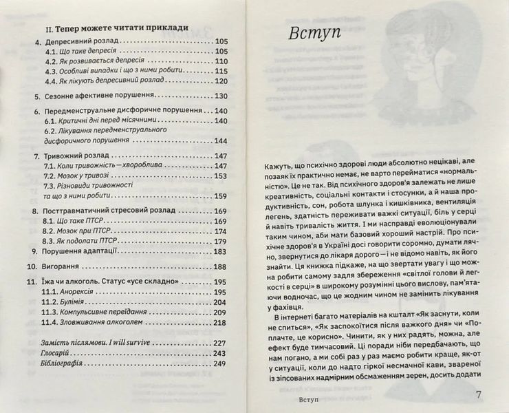 Бути окей. Що важливо знати про психічне здоров&rsquo;я 10311005153 фото