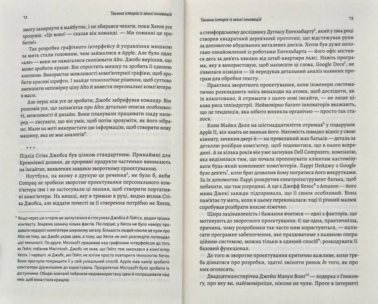 Розгадка геніальності. Як працює інженерія ідей 10311014253 фото