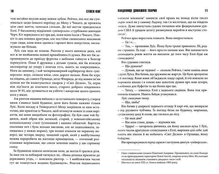 Кладовище домашніх тварин (нове оформлення) 10311022635 фото