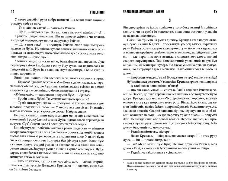 Кладовище домашніх тварин (нове оформлення) 10311022635 фото