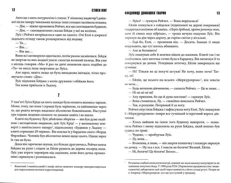 Кладовище домашніх тварин (нове оформлення) 10311022635 фото