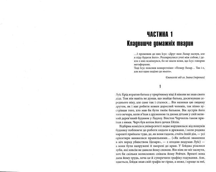 Кладовище домашніх тварин (нове оформлення) 10311022635 фото