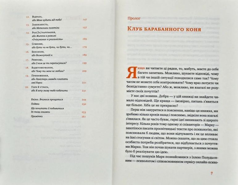 Простими словами. Як розібратися у своїх емоціях 10311006173 фото