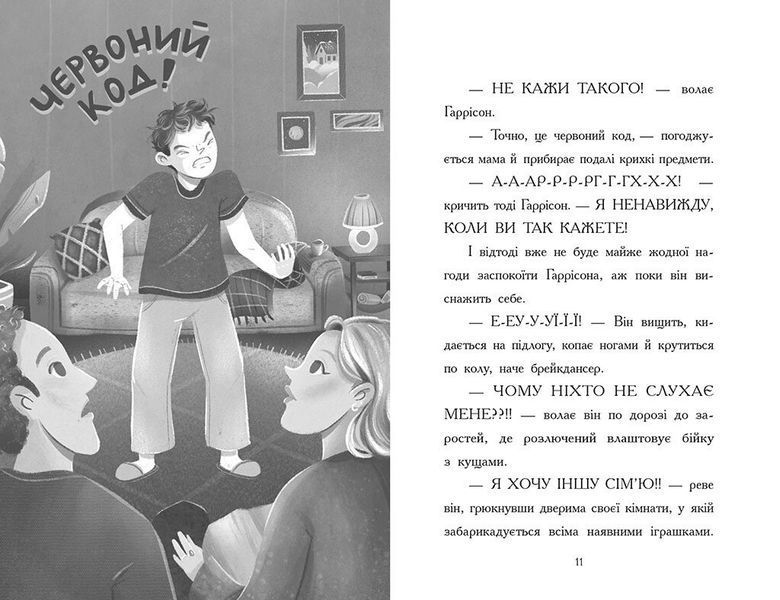 Хлопчик, який змусив світ зникнути 10311030368 фото