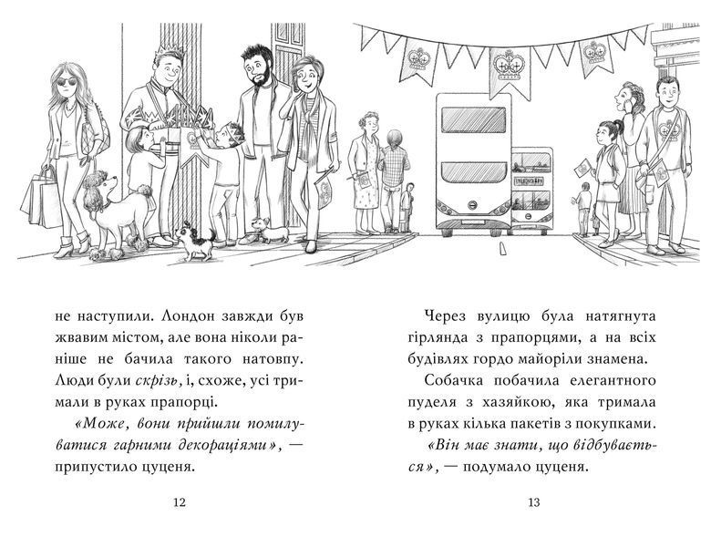 Цуценя, якому потрібна принцеса 10311014781 фото