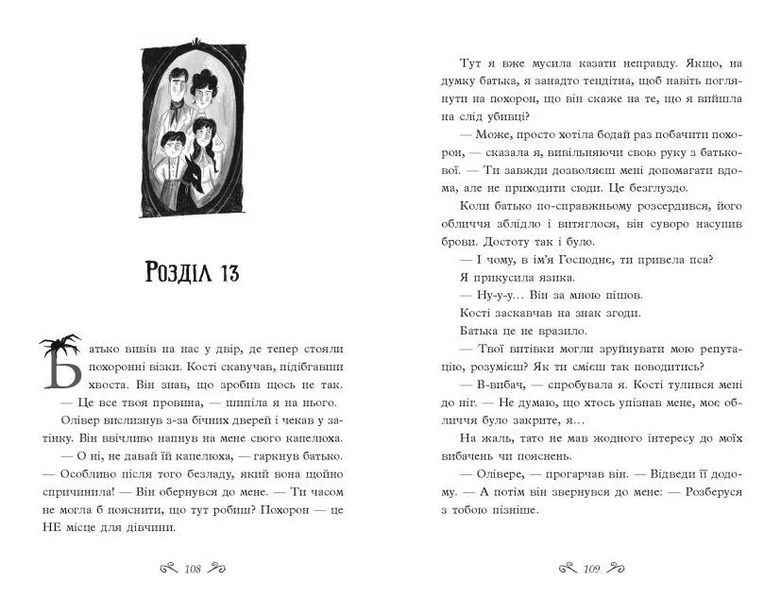 Таємниці Віолети Вейль. Історія з могилою 10311015630 фото