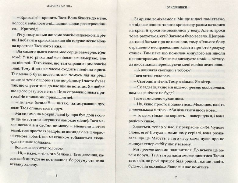 54 сходинки 10311005062 фото