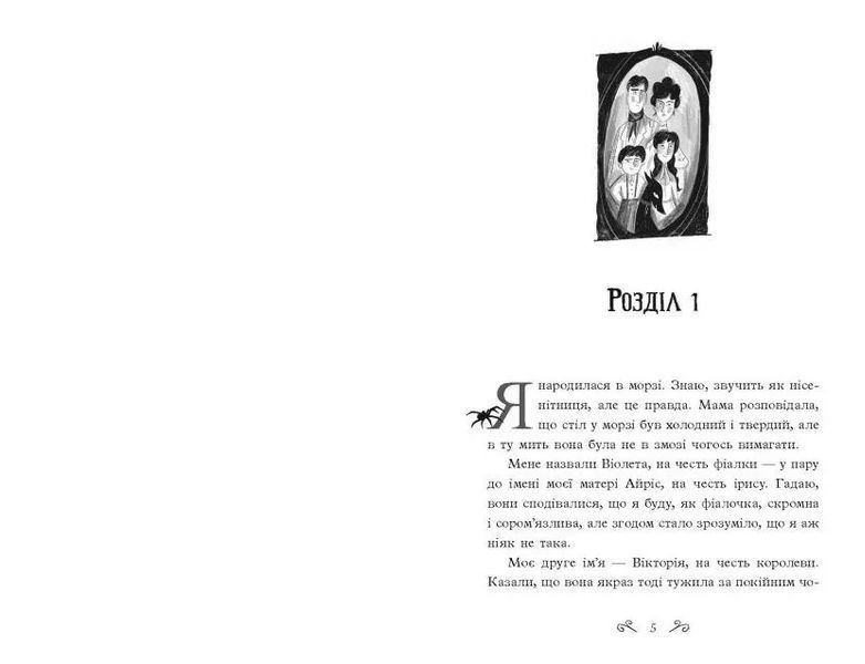 Таємниці Віолети Вейль. Історія з могилою 10311015630 фото