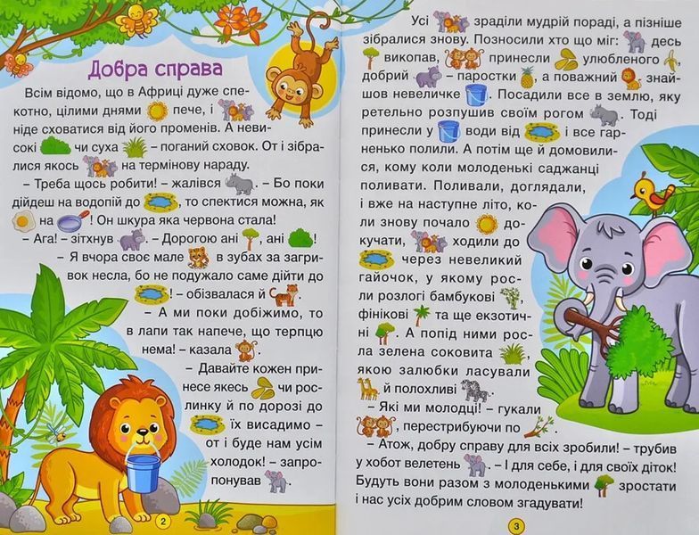 Навчайся-розважайся. Навчайся &ndash; розважайся. Мандруємо казкою 10311006205 фото