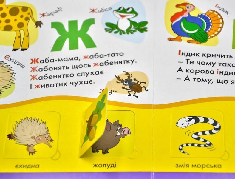 Зазирни у віконце. Абетка для малят. 50 віконець 10311014696 фото