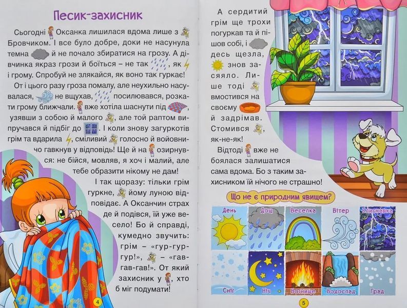 Навчайся-розважайся. Навчайся &ndash; розважайся. Мандруємо казкою 10311006205 фото