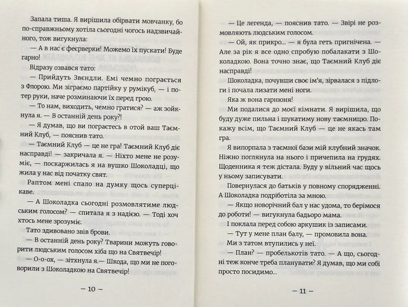 Емі і Таємний Клуб Супердівчат. На сцені 10311004916 фото