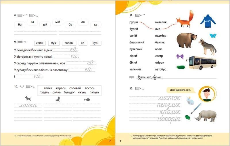Букварик для небайдужих 1 клас Частина 2 10311015830 фото