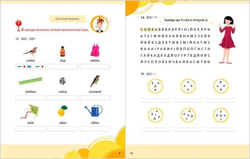Букварик для небайдужих 1 клас Частина 2 10311015830 фото