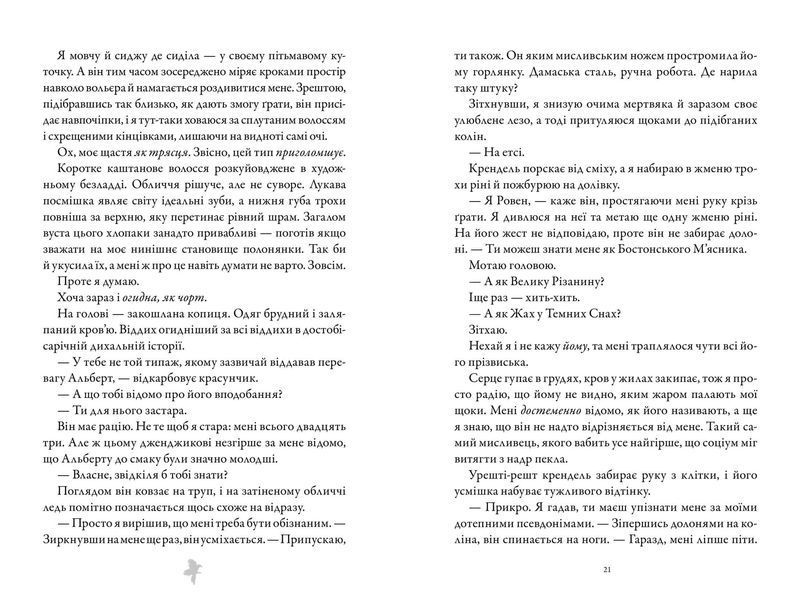 М'ясник та Чорна Пташка 10311029627 фото