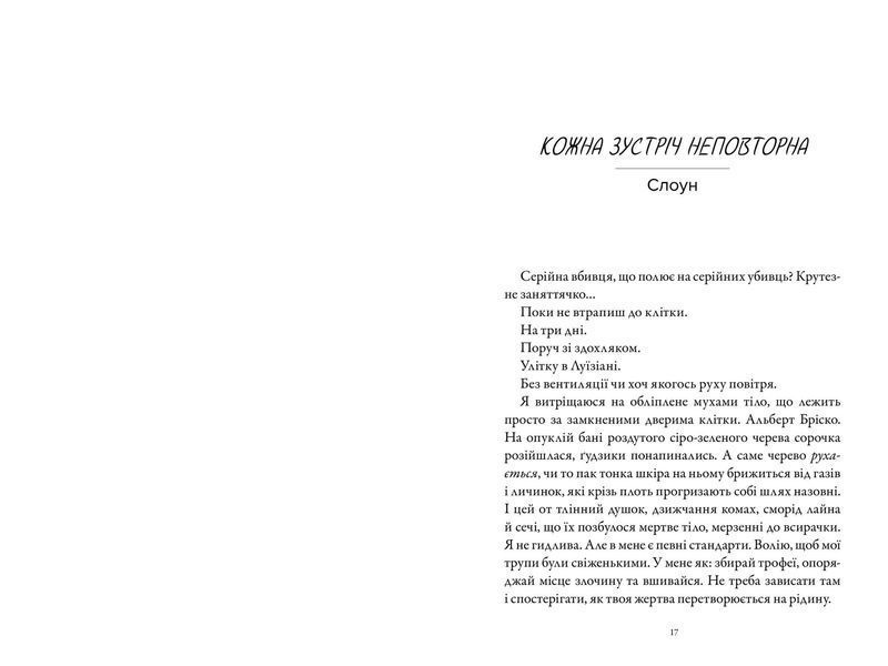 М'ясник та Чорна Пташка 10311029627 фото
