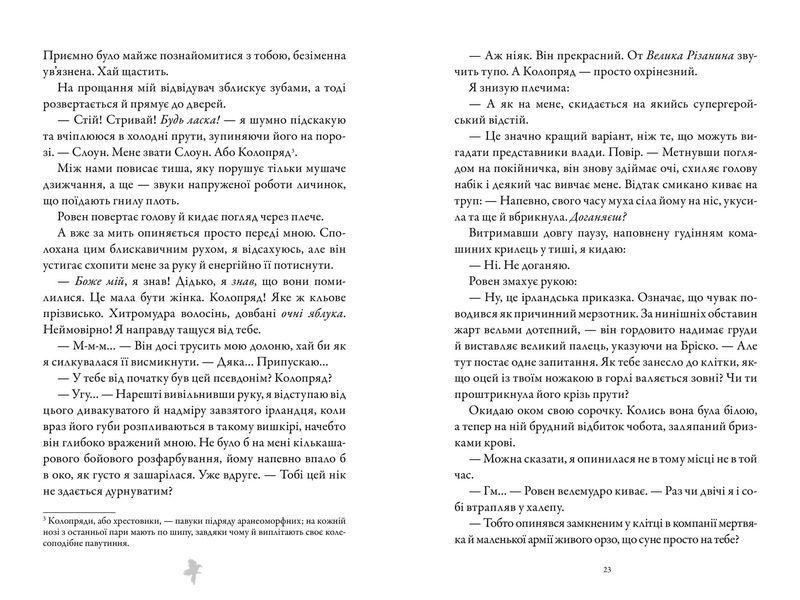 М'ясник та Чорна Пташка 10311029627 фото
