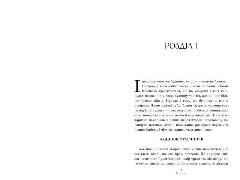 Будинок Старлінгів. Limited edition 10311028424 фото