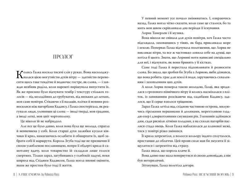 Незгасний вогонь. Книга 2 (Елементалі Кадансу) 10311028797 фото