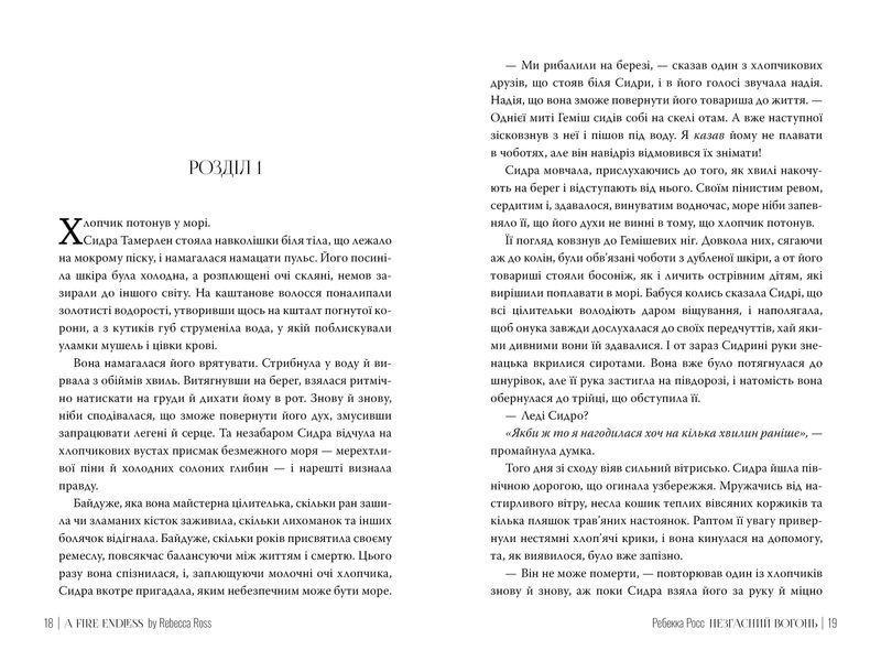 Незгасний вогонь. Книга 2 (Елементалі Кадансу) 10311028797 фото