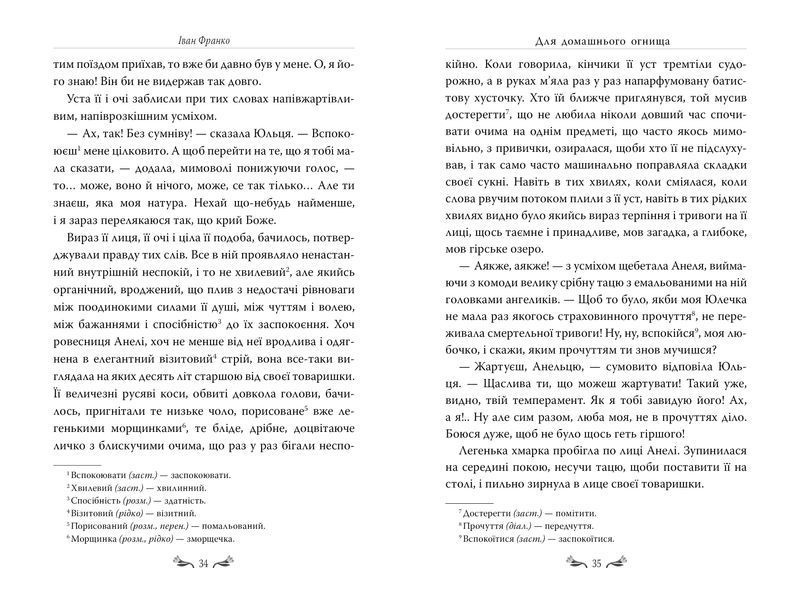 Для домашнього огнища. Вибрані твори 10311029720 фото