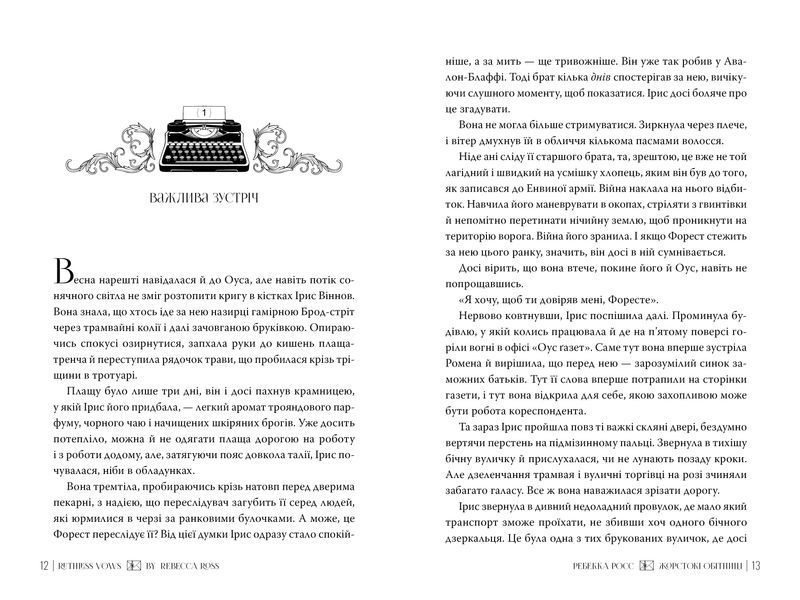 Жорстокі обітниці. Листи зачарування. Книга 2 10311032599 фото