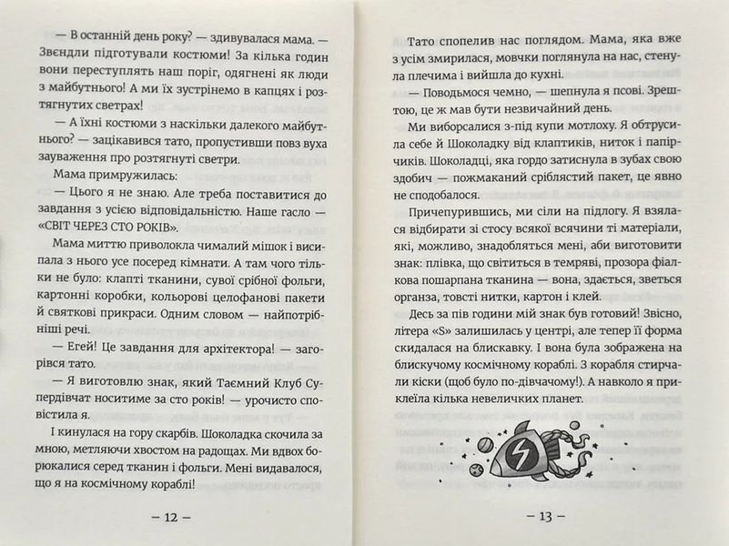 Емі і Таємний Клуб Супердівчат. На сцені 10311004916 фото