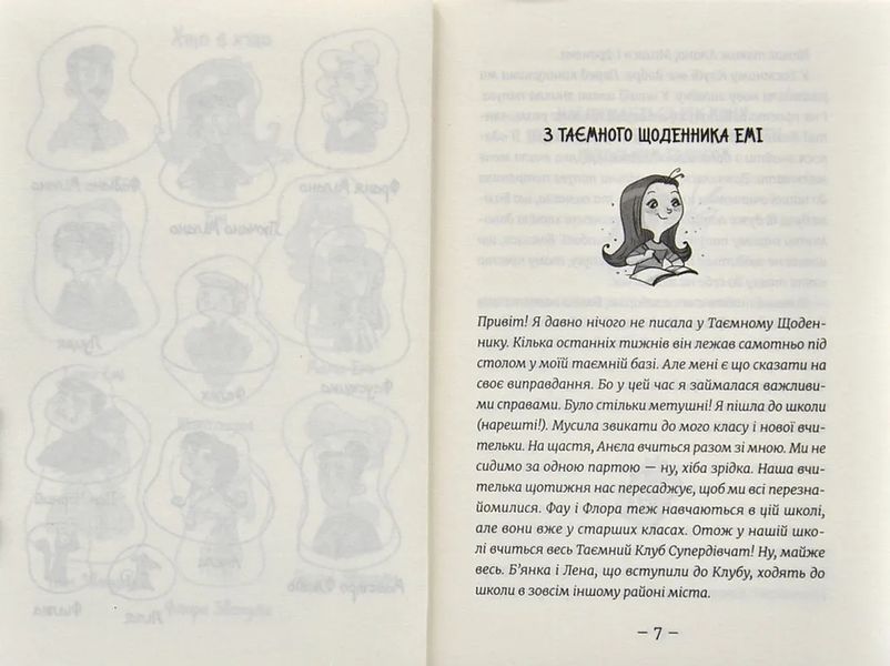 Емі і Таємний Клуб Супердівчат. На сцені 10311004916 фото
