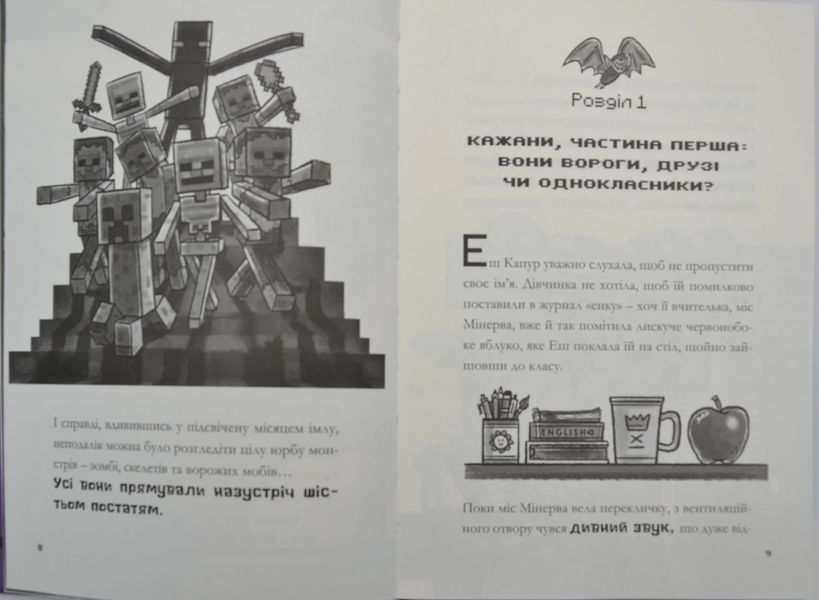 MINECRAFT Ніч Кажанів 1031173977 фото