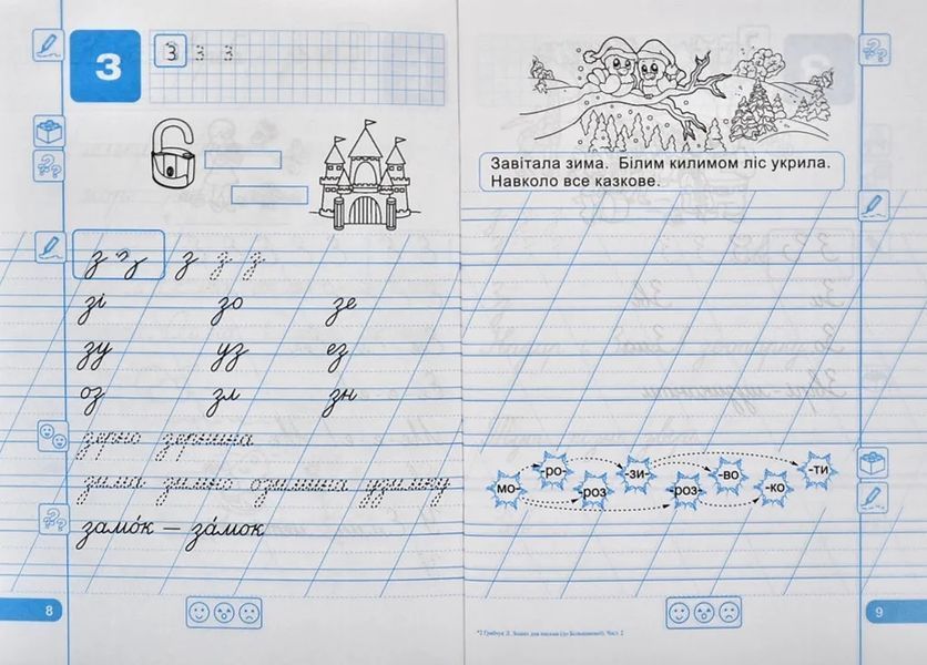 1 клас НУШ Зошит для письма і розвитку мовлення Частина 2 (до Большакової І., за програмою Шияна Р.) 1031164506 фото
