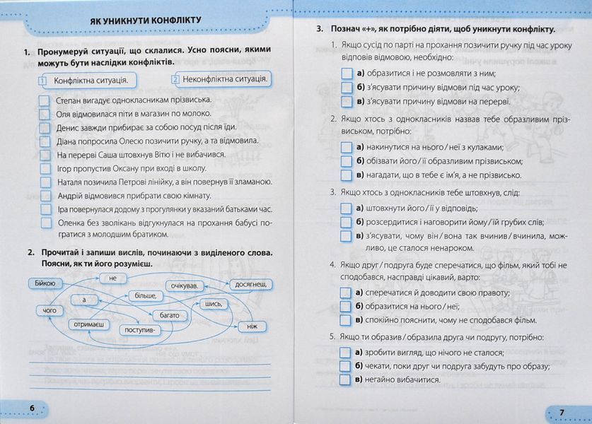 Я досліджую світ. Робочий зошит для 3 класу у 2-х частинах. Частина 1 10311003538 фото