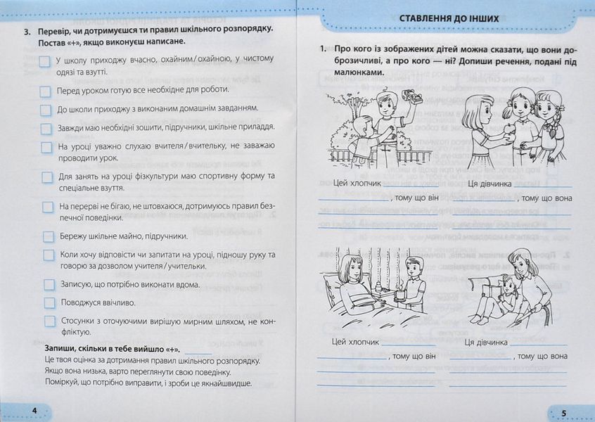 Я досліджую світ. Робочий зошит для 3 класу у 2-х частинах. Частина 1 10311003538 фото