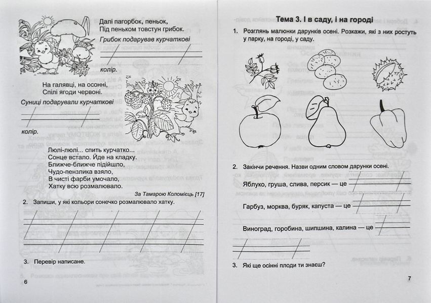 Мандруємо зі словом. Зошит з розвитку звязного мовлен. 2 клас НУШ /за прогр. Савченко О./ 1031169781 фото