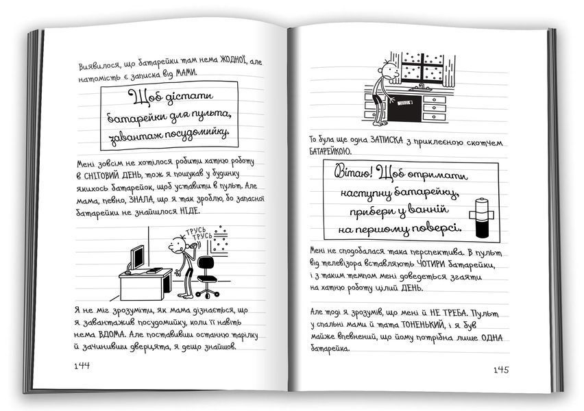 Щоденник слабака. Гаряча зима. Книга 13 10311014892 фото
