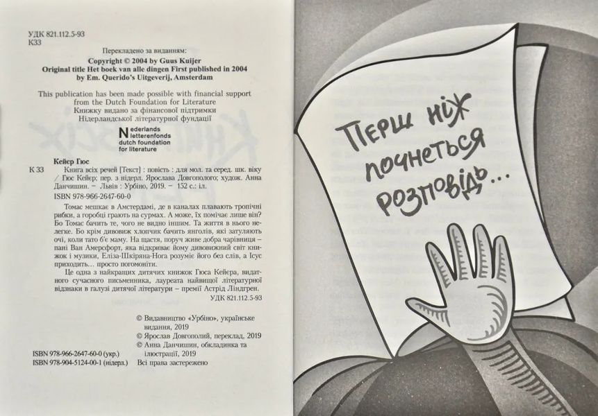Книга всіх речей 1031168511 фото