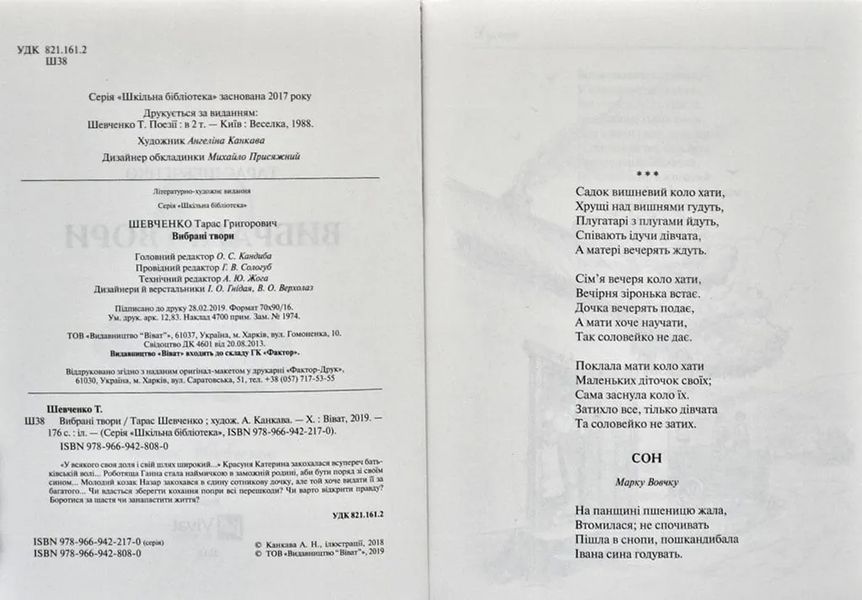 Вибрані твори. Шкільна бібліотека 1031167839 фото