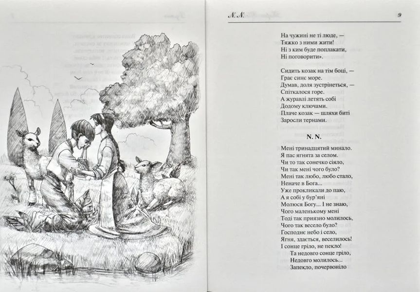 Вибрані твори. Шкільна бібліотека 1031167839 фото