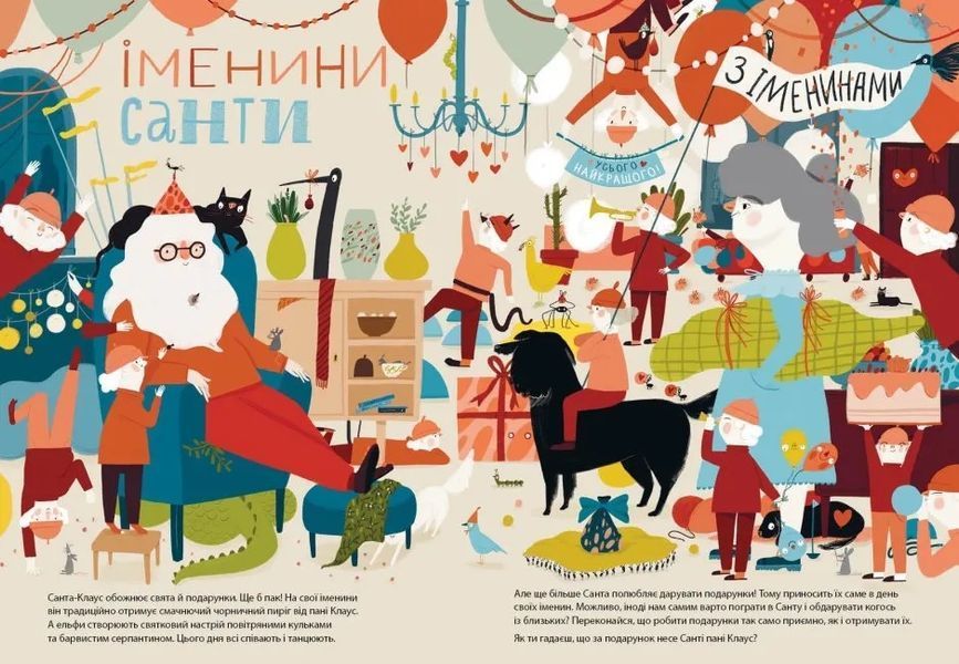 Дивіться, малята... Хто такий Санта-Клаус 10311016567 фото