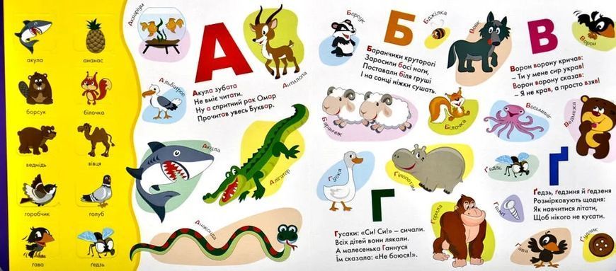 Зазирни у віконце. Абетка для малят. 50 віконець 10311014696 фото