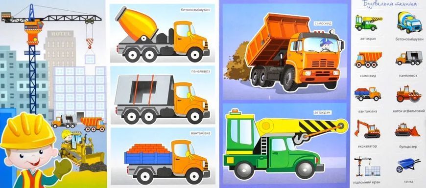 Зазирни у віконце. Вантажівки. 50 віконець 10311006558 фото