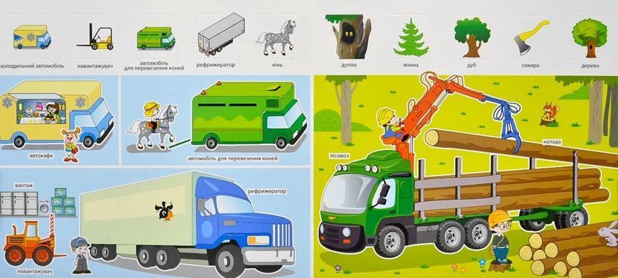 Зазирни у віконце. Вантажівки. 50 віконець 10311006558 фото