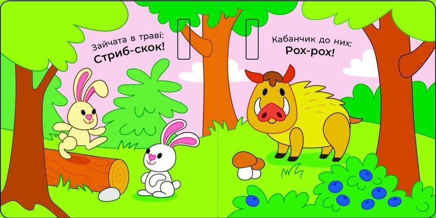 Що чути... У лісі 10311026341 фото