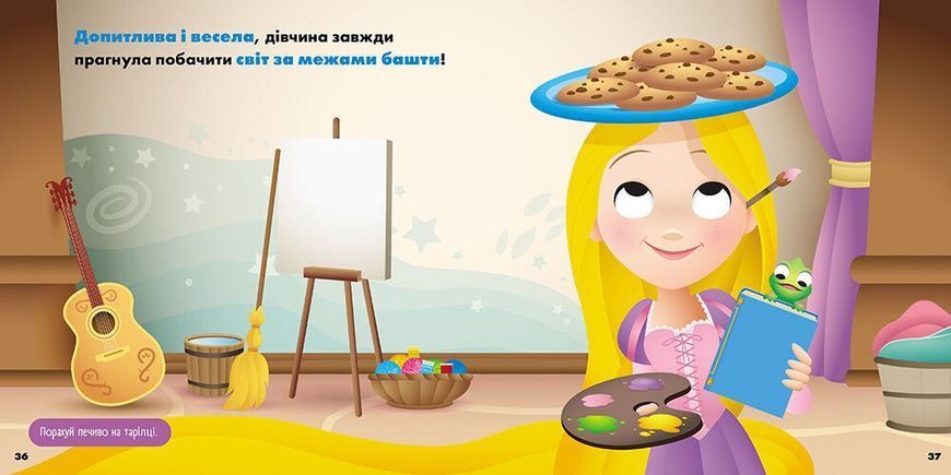 Disney. Мої перші історії. Принцеси. Рапунцель 10311034369 фото