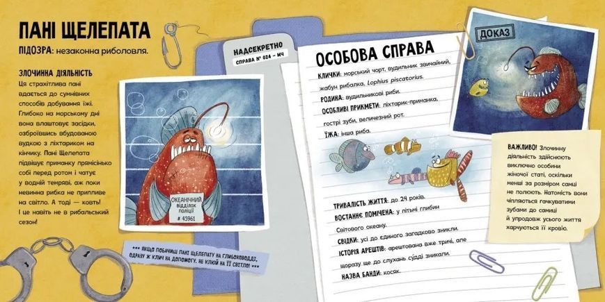 Увага! Розшук! Злочинці тваринного світу 10311017074 фото