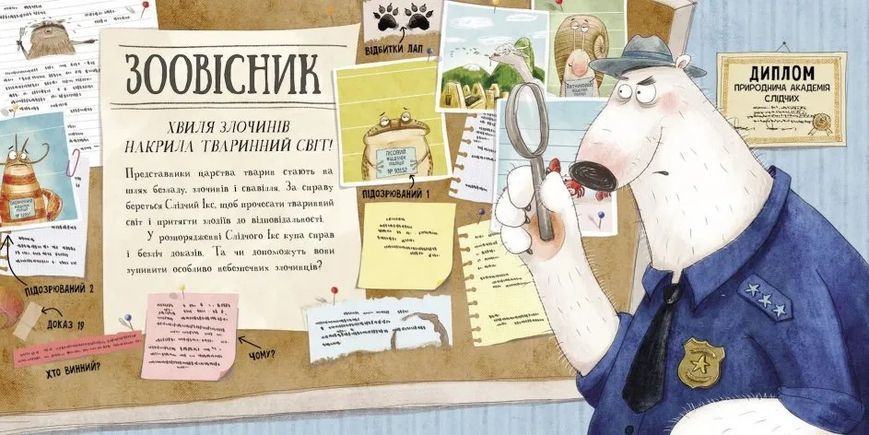 Увага! Розшук! Злочинці тваринного світу 10311017074 фото