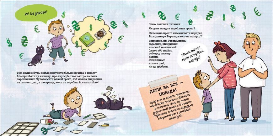 Як діти заробляють гроші? 10311032173 фото