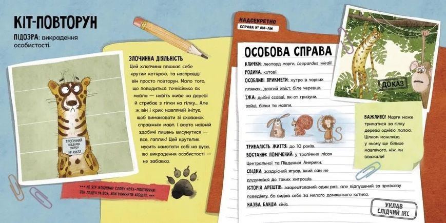 Увага! Розшук! Злочинці тваринного світу 10311017074 фото