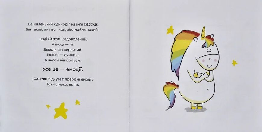 Емоції Ґастона. Я боюся 10311006976 фото