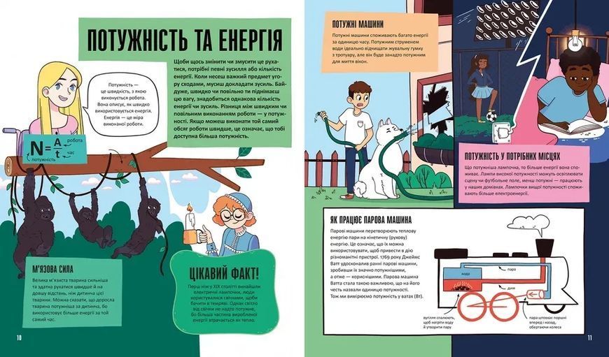 Енергія. Наука довкола нас 10311032667 фото
