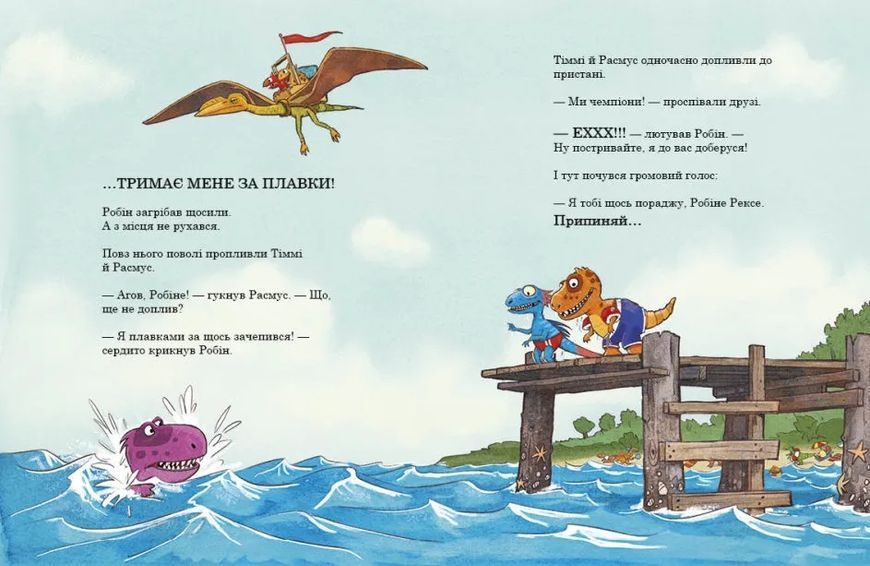 Змагання з плавання. Друзяки-динозаврики 10311016557 фото